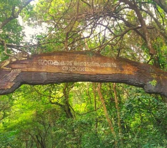 Janakikad Ecotourism Center